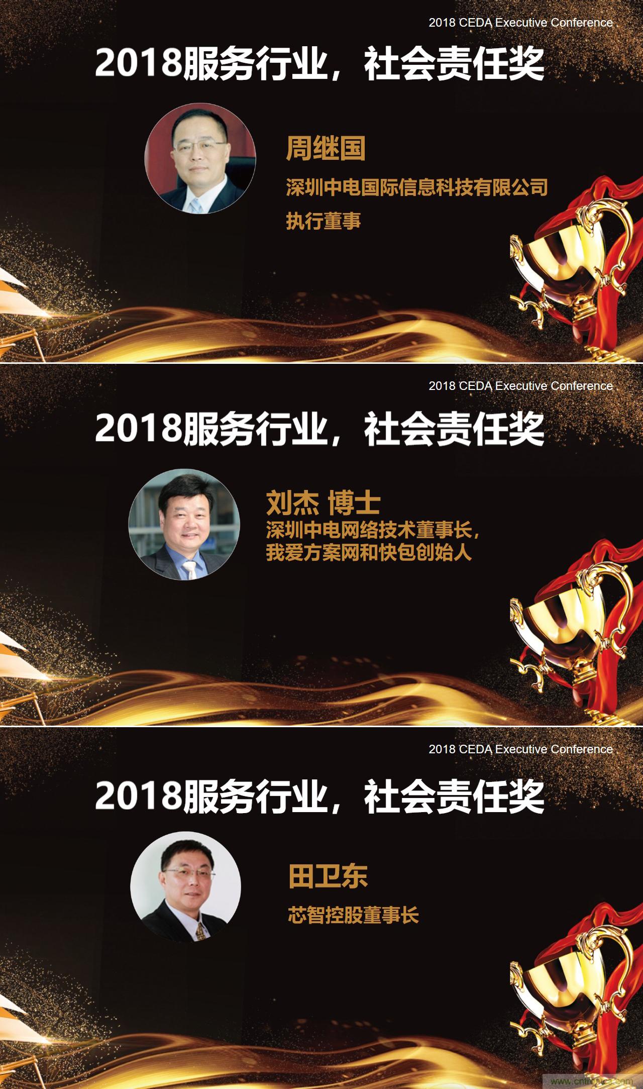 中德美芯片原廠與授權代理商領袖匯聚2018CEDA領袖峰會，共建創(chuàng)新生態(tài)！
