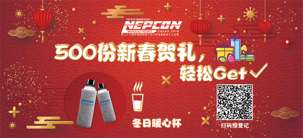 “電子人”不可錯過的電子行業(yè)開年盛會, 2019 NEPCON上海展預(yù)登記正式開啟！