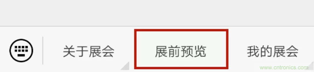 官宣丨即刻開始看展會，e星球官方展前預覽正式上線！