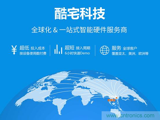 酷宅科技投資開維智能，解決IoT行業(yè)瓶頸和布局邊緣計算