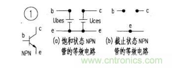 如何快速確定三極管的工作狀態(tài)？有什么方法？