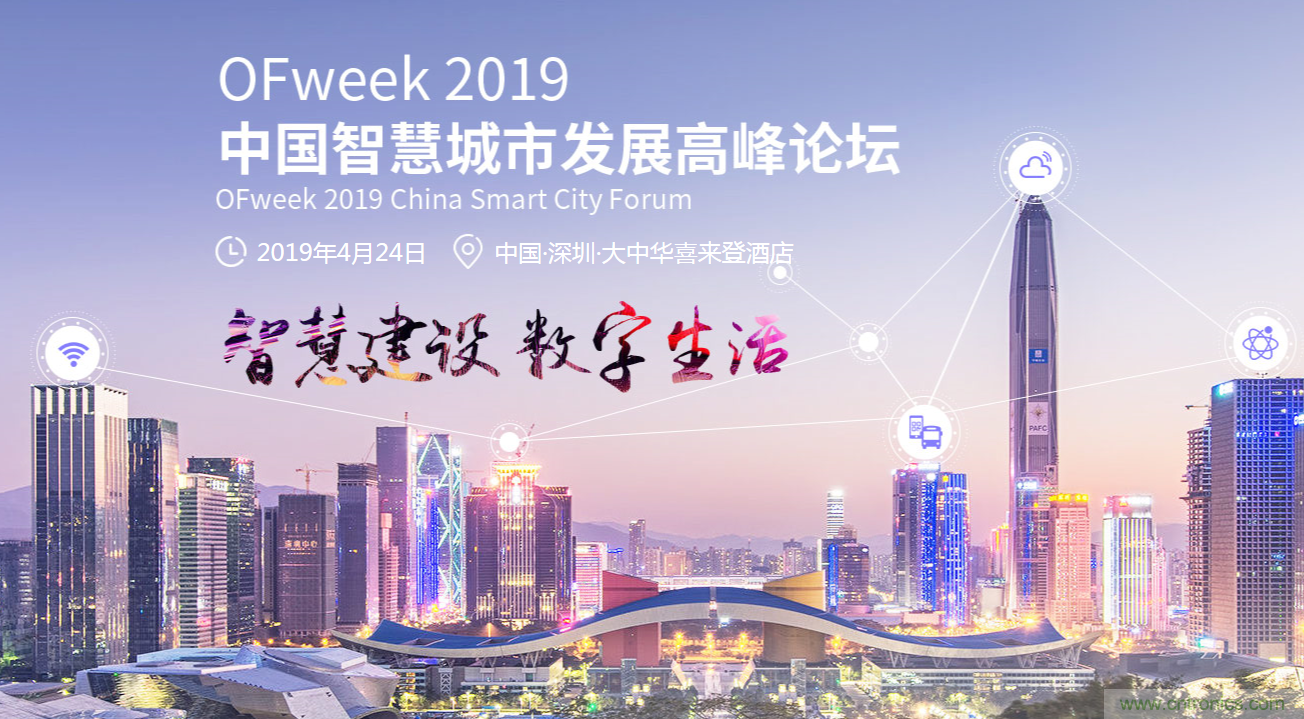 嘉賓陣容持續(xù)擴增，這場智慧城市論壇了解一下