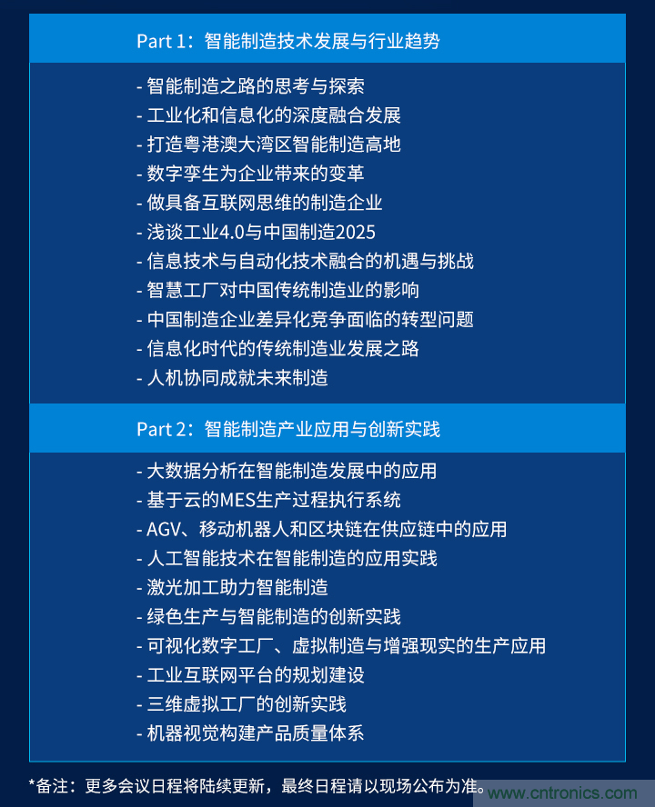 搶占工業(yè)4.0先機，這場智能制造大會可以期待！