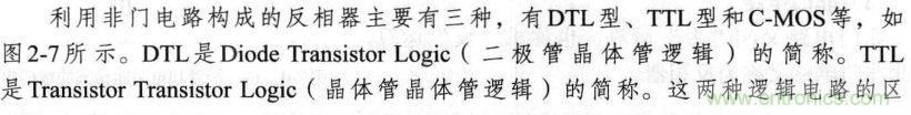 解讀數(shù)字電路器件：門(mén)電路、與門(mén)電路、或門(mén)電路、非門(mén)電路及實(shí)例