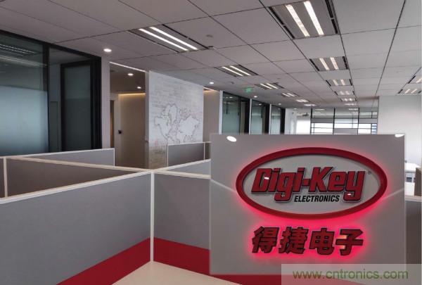 Digi-Key上海辦事處喬遷新址，繼續(xù)刷新中國市場增長紀(jì)錄