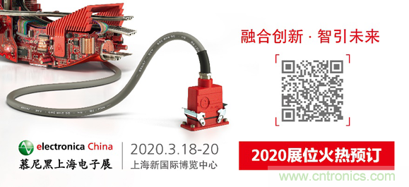 2020慕尼黑上海電子展：融與智——融合創(chuàng)新，智引未來