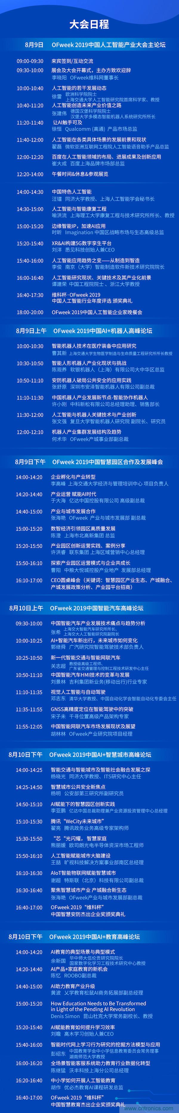 這周五的上海很熱！原來將有3萬多名觀眾齊聚AI視覺盛宴“WAIE 2019” 3天倒計時