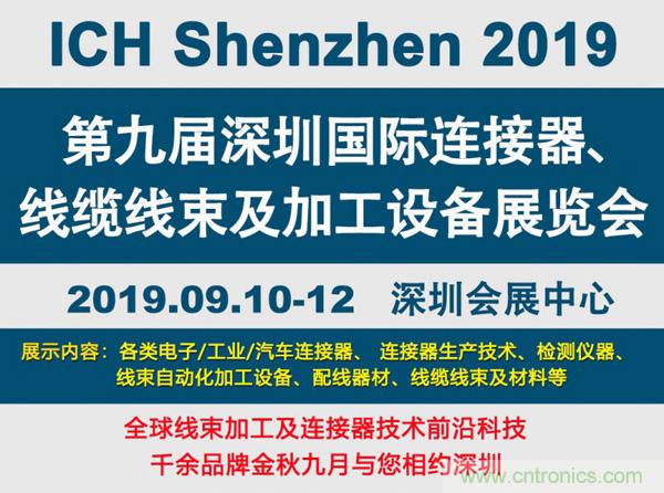 金秋9月來看全球連接器線束加工行業(yè)新態(tài)勢，附部分展商名單
