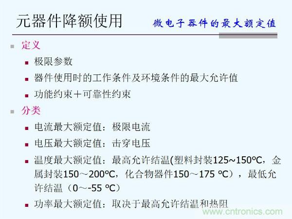 元器件應(yīng)用可靠性如何保證，都要學(xué)習(xí)航天經(jīng)驗嗎？