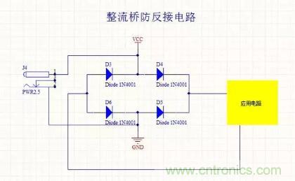 硬件工程師都應(yīng)該掌握的防反接電路，你都Get到了嗎？