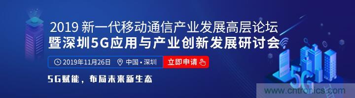 如何抓住5G產(chǎn)業(yè)新機(jī)遇？這場(chǎng)深圳通信產(chǎn)業(yè)論壇將為你帶來最好的答案