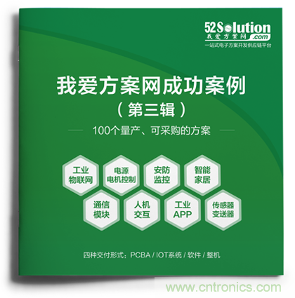 【重磅】《100個成功案例Ⅲ》正式推出，工業(yè)物聯(lián)網(wǎng)、無刷直流電機、毫米波雷達傳感器等大批量產(chǎn)方案掀起新一輪應(yīng)用熱
