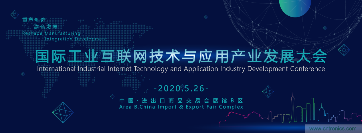 2020國際工業(yè)互聯(lián)網(wǎng)技術(shù)與應用產(chǎn)業(yè)發(fā)展大會議題征集