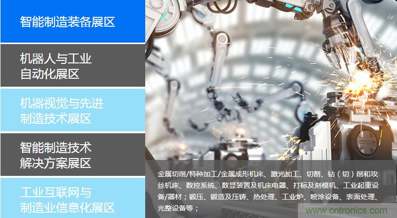 足不出戶博“疫”求存，中國智能制造在線展3月底隆重上線