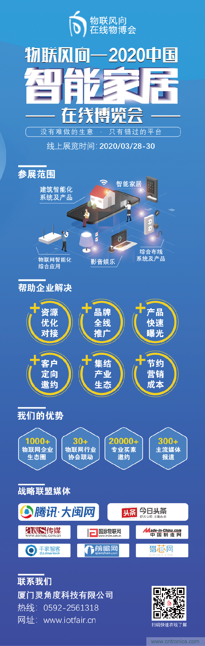 戰(zhàn)疫情 物聯(lián)風向在行動，IoTF線上博覽會在線等你喲！