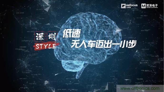 貿(mào)澤贊助推出《深圳Style》第二期，且看無人車廠商獨(dú)辟蹊徑