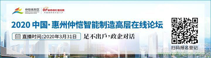 論劍智能制造，2020仲愷高新區(qū)在線招商推介會(huì)向全球發(fā)出邀請(qǐng)
