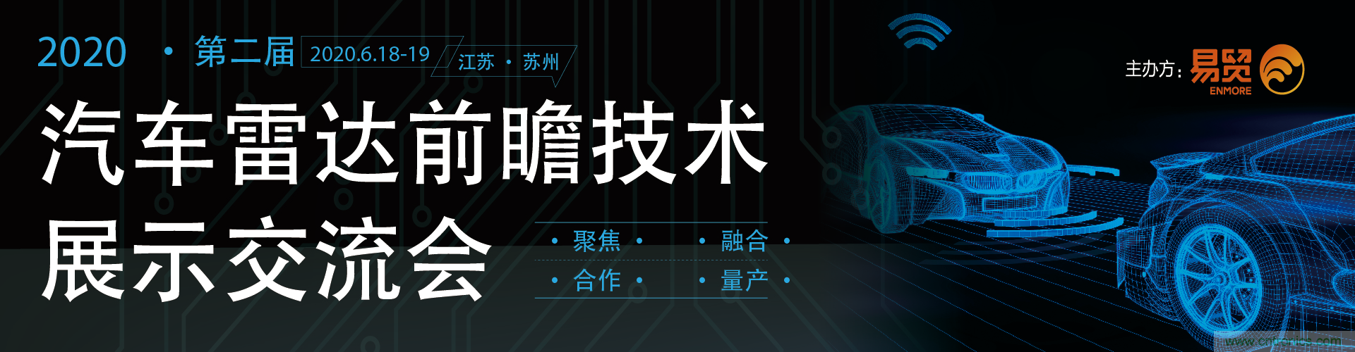 2020（第二屆）汽車?yán)走_(dá)前瞻技術(shù)展示交流會(huì)6月蘇州起航！