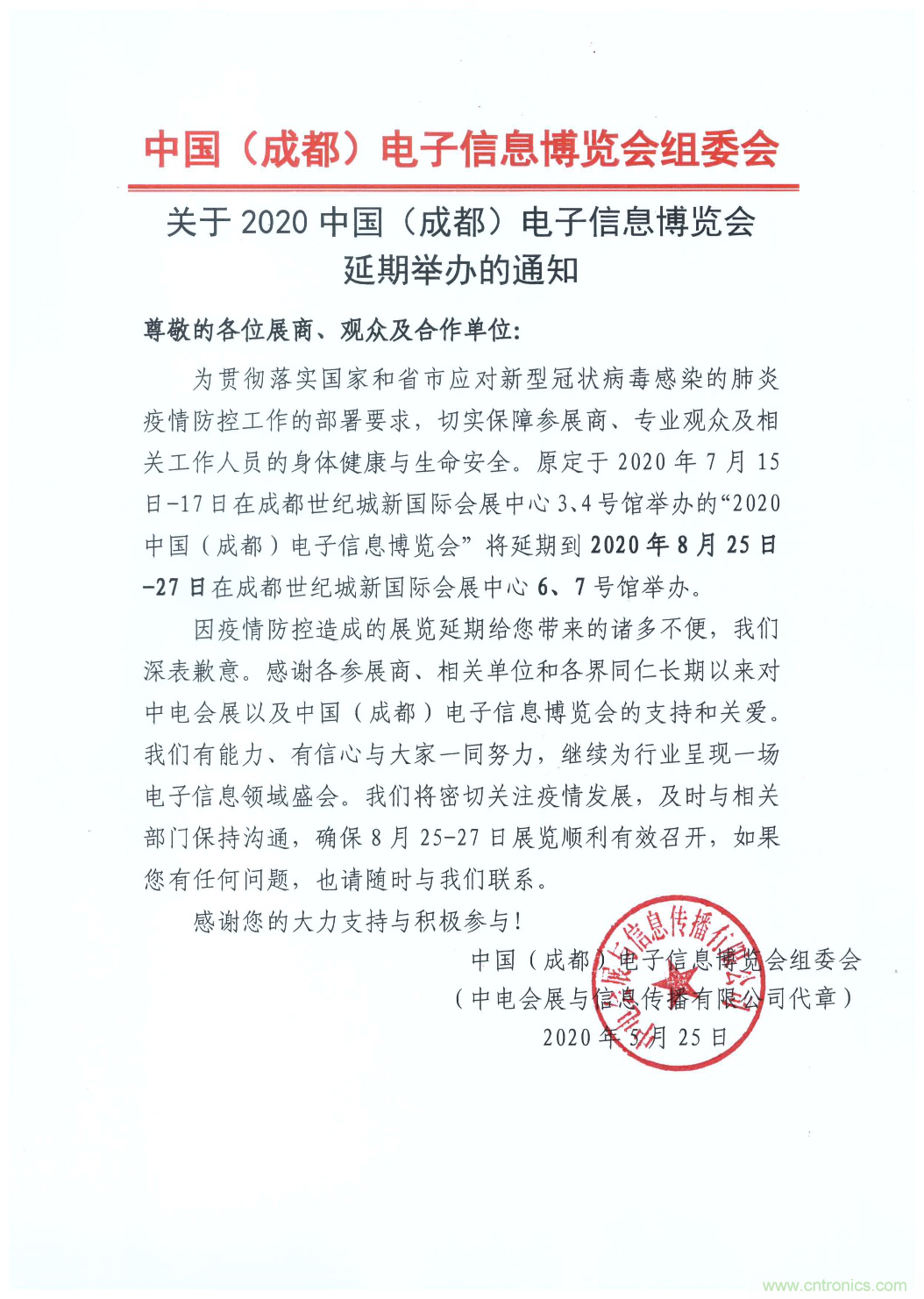 官宣 ！2020中國（成都）電子信息博覽會(huì)，延期至8月舉辦