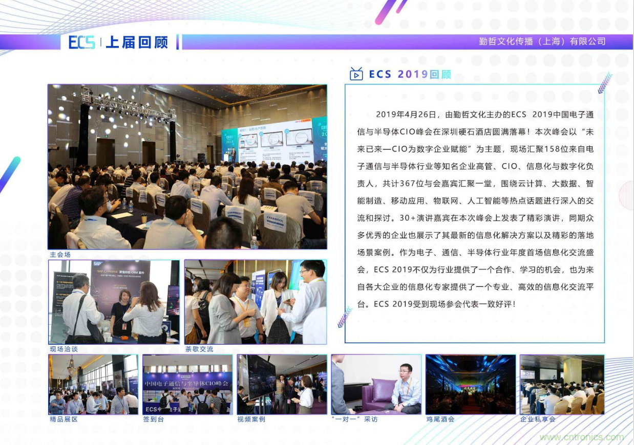 ECS 2020|第二屆中國電子通信與半導體CIO峰會正式啟動！