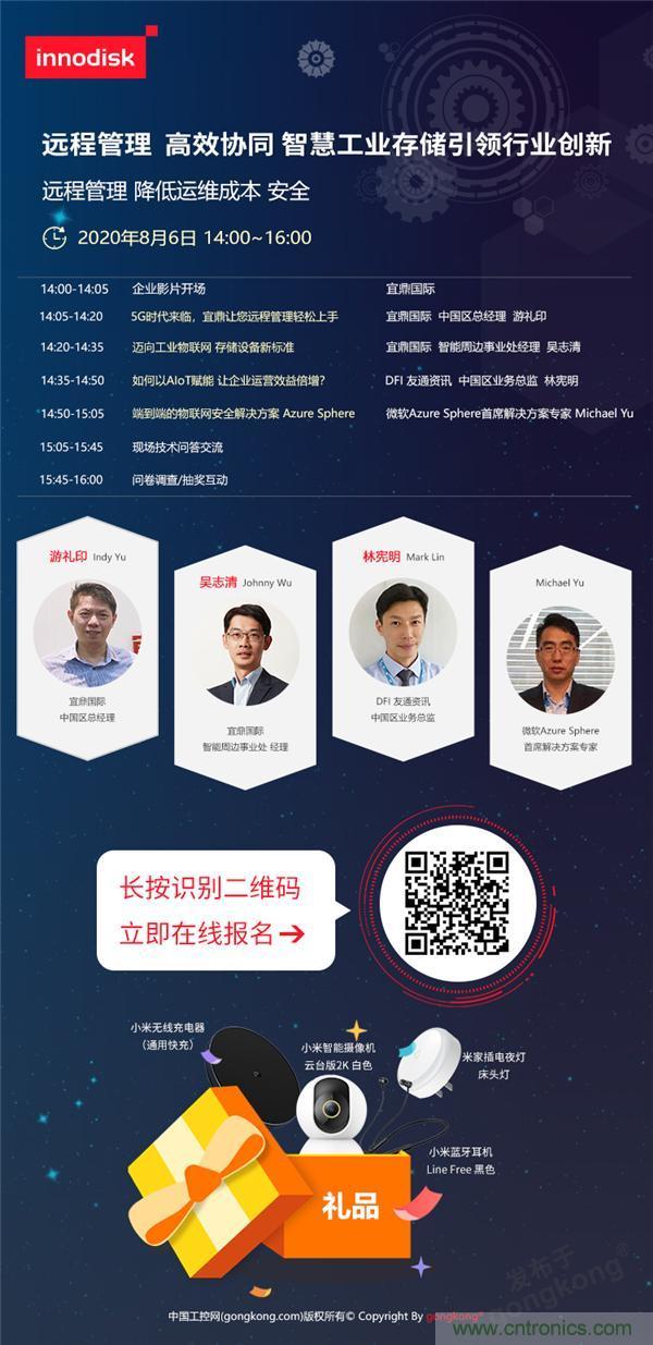 直播預(yù)告 | 智慧工業(yè)存儲解決方案，帶你走進(jìn)物聯(lián)時代