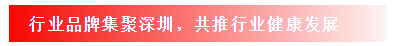 行業(yè)品牌集聚2020深圳國際連接器線纜線束加工展，9月2日隆重啟幕
