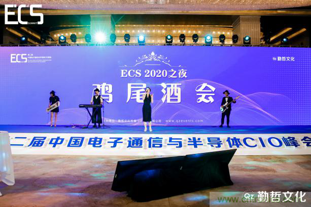 【ECS 2020】第二屆中國電子通信與半導(dǎo)體CIO峰會圓滿落幕！
