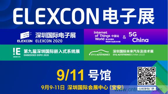 把握新機遇，貿(mào)澤電子贊助2020 ELEXCON 深圳電子展