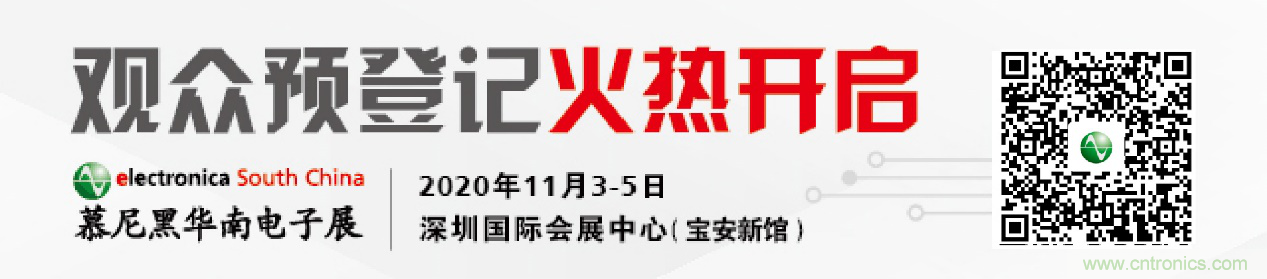 2020慕尼黑華南電子展觀眾預登記通道開啟！
