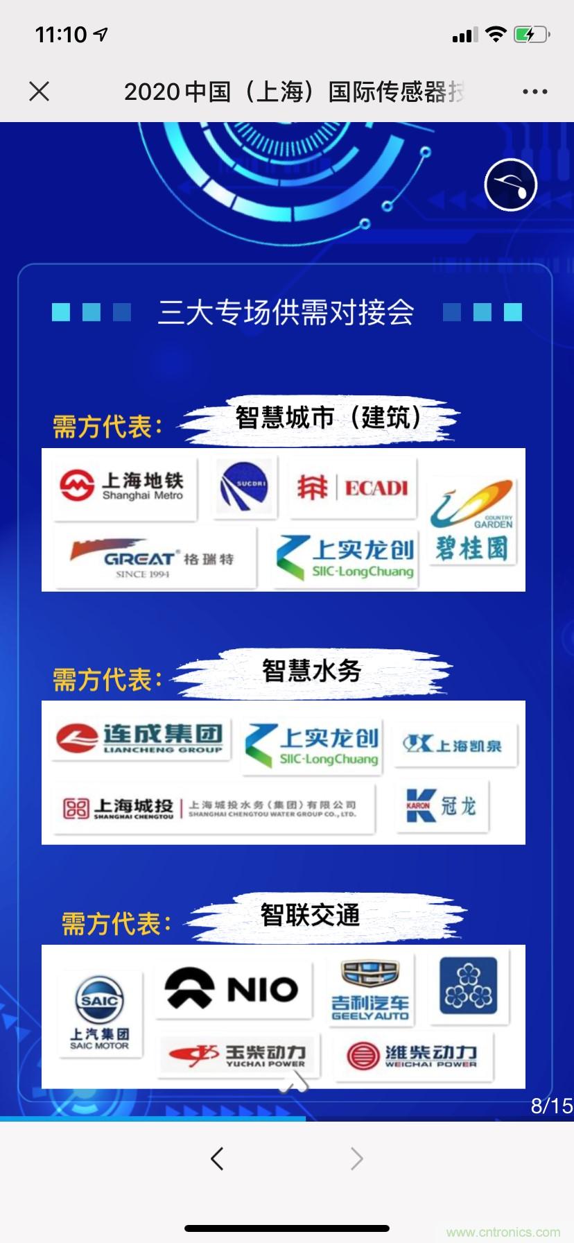 頭部中外廠商集結(jié)，SENSOR CHINA打造傳感器供應(yīng)鏈全聯(lián)接時代