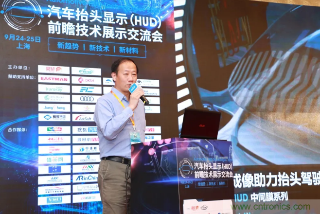HUD發(fā)展迎來新機(jī)遇！2020汽車抬頭顯示（HUD）大會圓滿落幕！