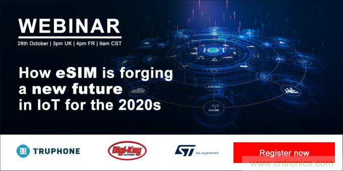 eSIM如何打造物聯(lián)網(wǎng)新未來？Digi-Key IoT Now eSIM網(wǎng)絡(luò)研討會(huì)為您解答