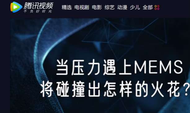 十年磨一劍，“柔性MEMS”獨創(chuàng)技術(shù)賦能多維人機/物機交互應(yīng)用創(chuàng)新
