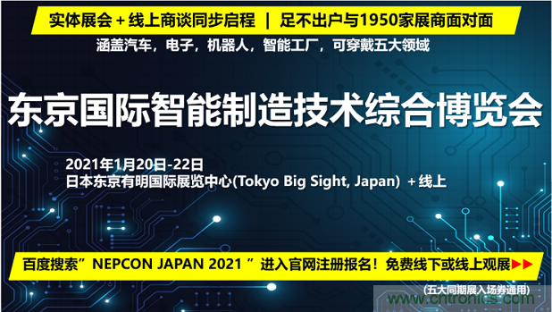 東京國際智能制造技術(shù)綜合博覽會——線上線下五展同期！1.20-1.22不容錯過！