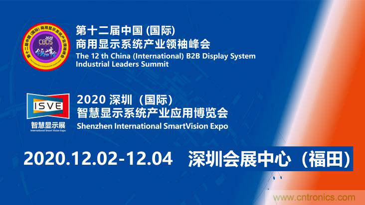 叮，您預(yù)定的2020 ISVE 深圳智慧顯示展參展攻略已送達(dá)，請查收！