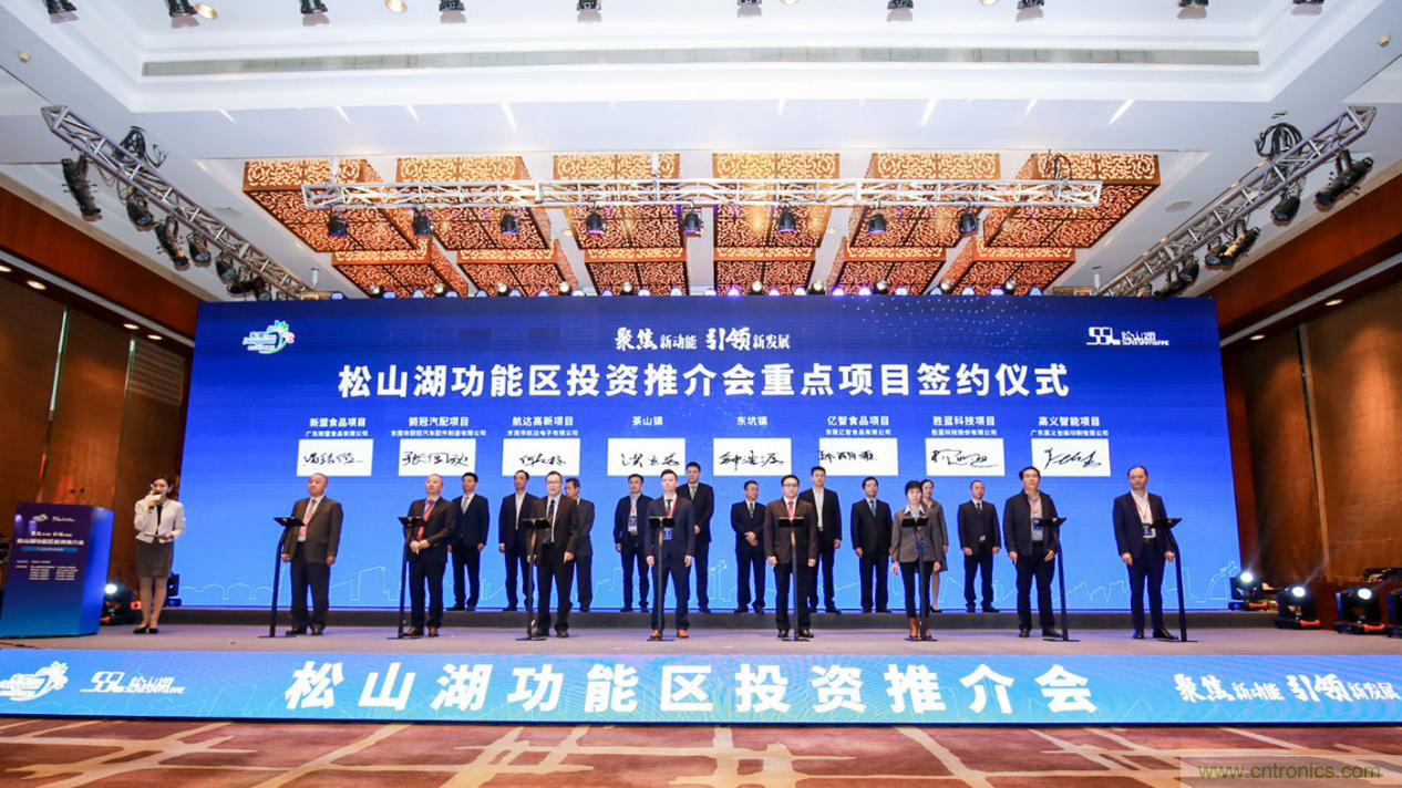 2020年松山湖功能區(qū)投資推介會(huì)成功舉辦，攬資350億發(fā)力新經(jīng)濟(jì)新產(chǎn)業(yè)