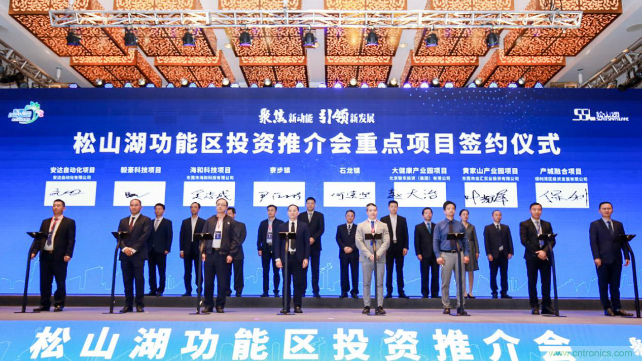 2020年松山湖功能區(qū)投資推介會(huì)成功舉辦，攬資350億發(fā)力新經(jīng)濟(jì)新產(chǎn)業(yè)