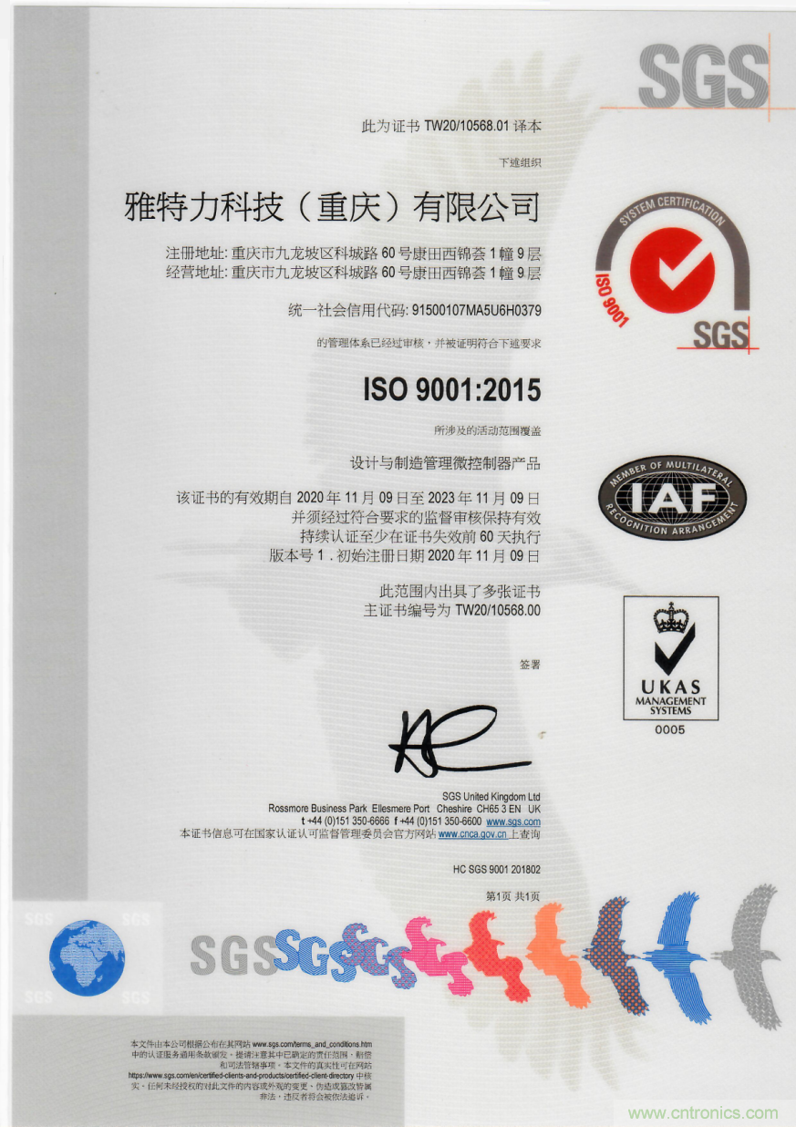 雅特力順利通過ISO9001認證，質(zhì)量管理獲國際權(quán)威認可