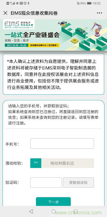 EIMS電子智能制造展觀眾預(yù)登記全面開啟！深圳環(huán)球展邀您參加，有好禮相送！