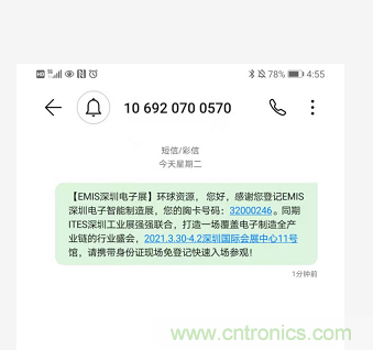 EIMS電子智能制造展觀眾預(yù)登記全面開啟！深圳環(huán)球展邀您參加，有好禮相送！