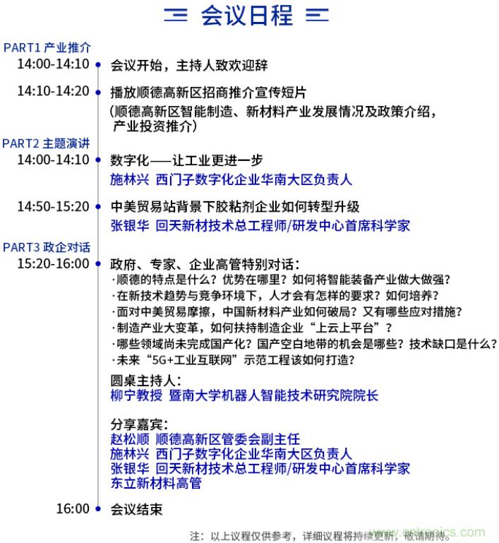 西門子、回天新材確認(rèn)出席智能制造與新材料發(fā)展高層在線論壇