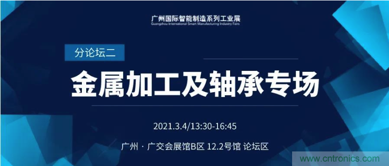搶占智能制造高地，3月4號廣州智能制造系列高峰論壇與您相約！