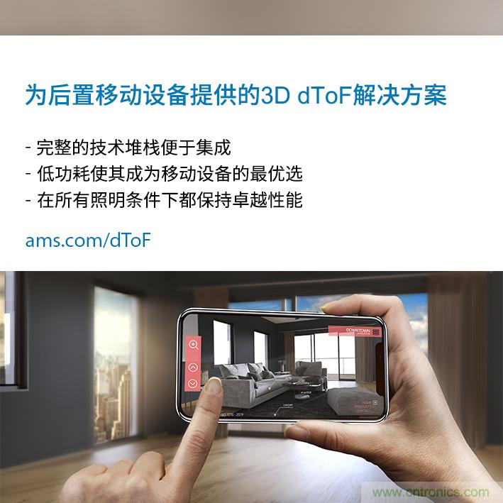 ams與ArcSoft合作，展示針對移動設(shè)備后置3D dToF傳感的整套解決方案