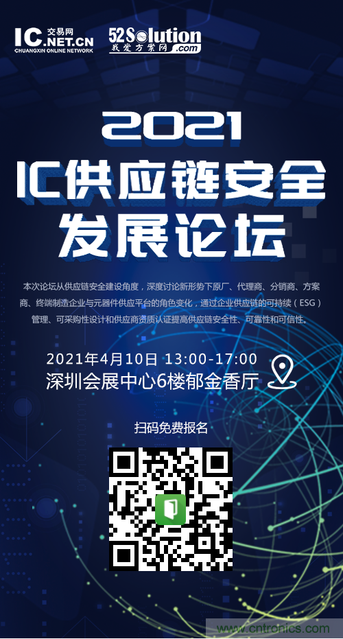 創(chuàng)新在線、富士康、極海半導(dǎo)體等將在CITE2021同期論壇《2021IC供應(yīng)鏈安全論壇》發(fā)表重要演講