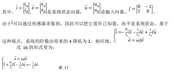 如何使用降階隆伯格觀測器估算永磁同步電機(jī)的轉(zhuǎn)子磁鏈位置？