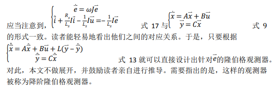 如何使用降階隆伯格觀測器估算永磁同步電機(jī)的轉(zhuǎn)子磁鏈位置？