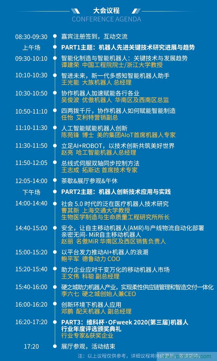 第十屆機(jī)器人產(chǎn)業(yè)大會(huì)開幕在即，五大亮點(diǎn)搶先看