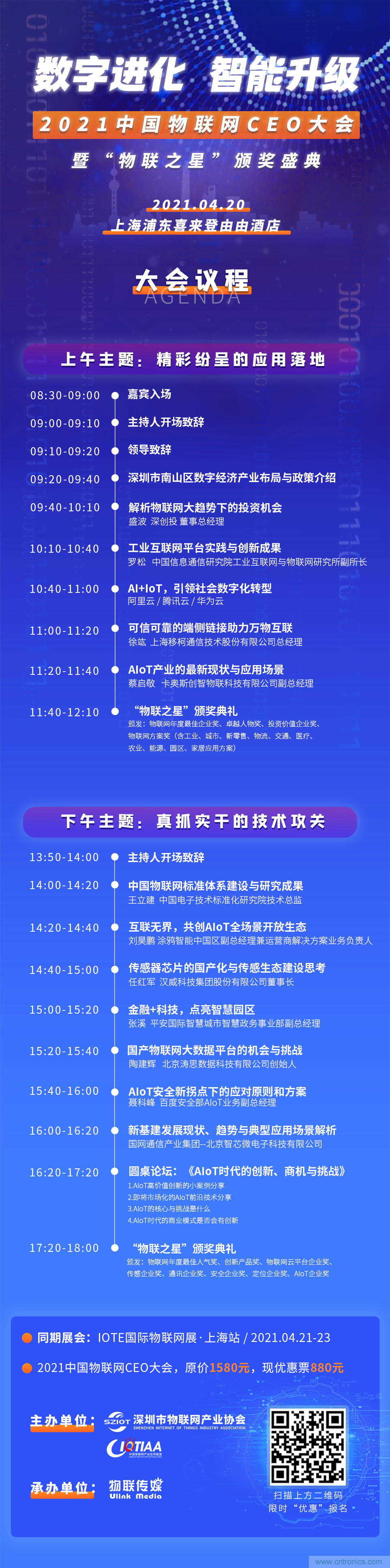 最后30名：4000億風(fēng)投VS 1萬(wàn)億市值，物聯(lián)網(wǎng)CEO大會(huì)劍指何方？