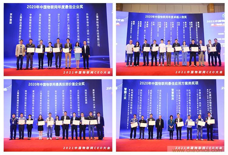 時(shí)代拐點(diǎn)，探索IoT增長(zhǎng)引擎，2021中國(guó)物聯(lián)網(wǎng)CEO大會(huì)在上海盛大召開