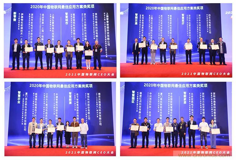 時(shí)代拐點(diǎn)，探索IoT增長(zhǎng)引擎，2021中國(guó)物聯(lián)網(wǎng)CEO大會(huì)在上海盛大召開